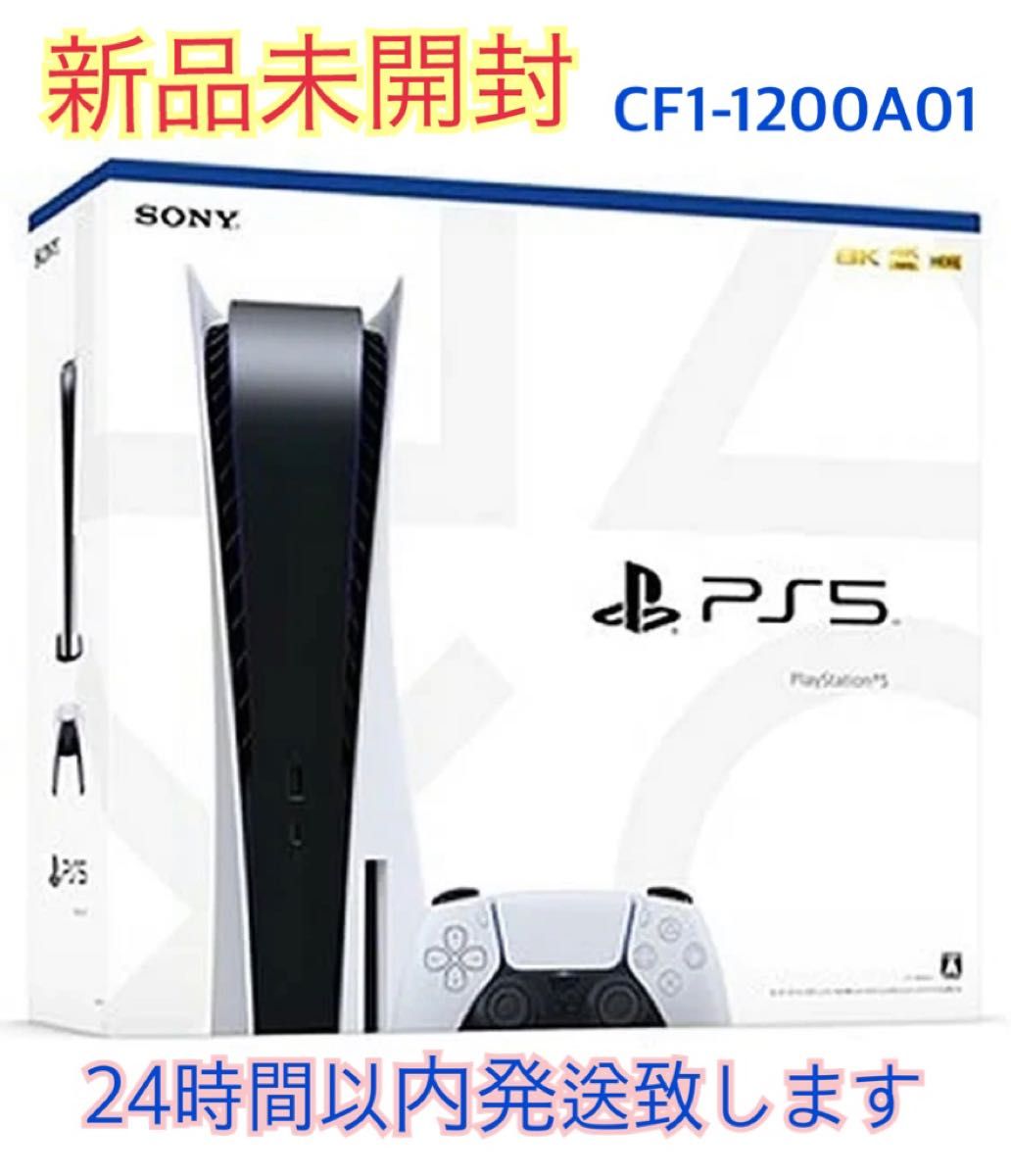 PlayStation5 PS5 CF1-1200A01 プレステ5本体 - www.projettomd.com.br