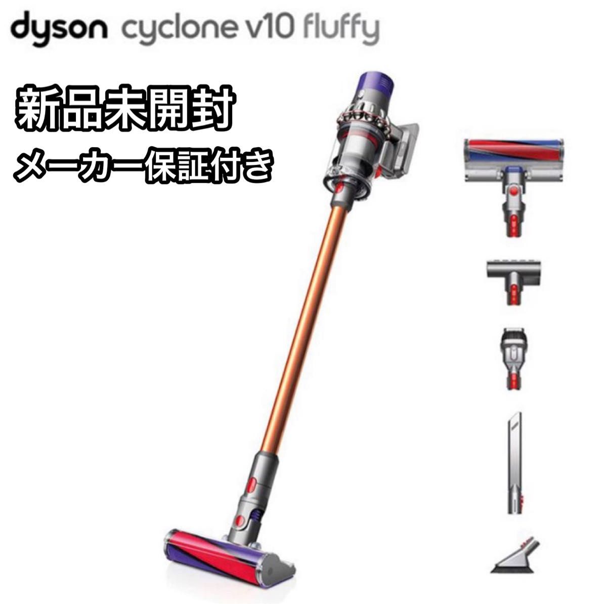本日発送/新品未開封】Dyson Cyclone V10 Fluffy SV12 FF LF 生活家電