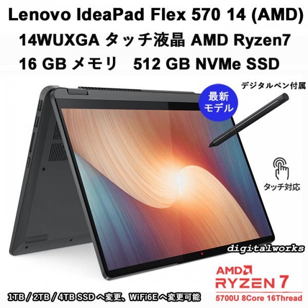 新品即納 領収書可】Lenovo IdeaPad Flex 570 爆速8コア AMD Ryzen7