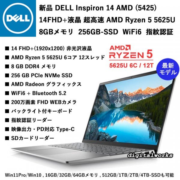 新品即納 領収書可】DELL Inspiron 14 AMD (5425) 最新モデル 爆速6