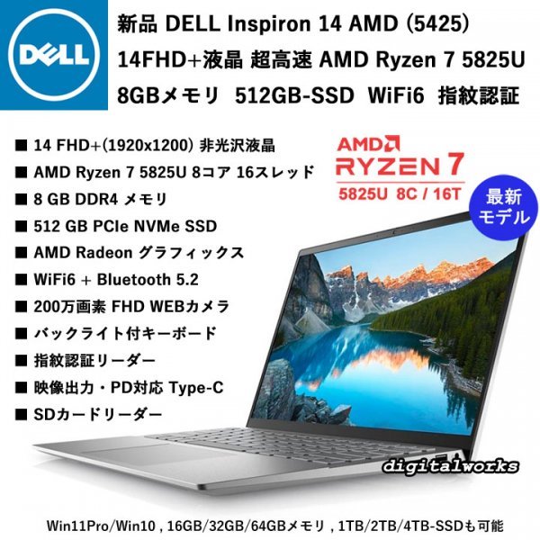 爆速8コア Ryzen 7 DELL Insprion 14 5425 - タブレット