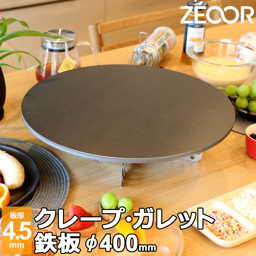 人気商品の事務/店舗用品ZEOOR クレープ 鉄板 クレープメーカー クレープ焼き器 400mm 40cm IH
