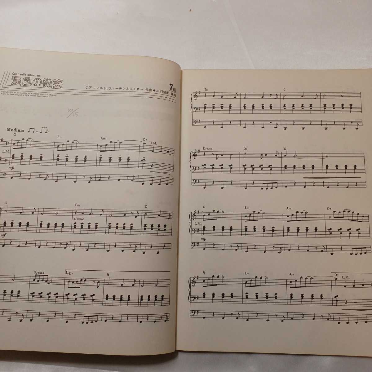 zaa-ma05♪【楽譜】エレクトーン ファンファンファン8 grade7〜6　 ヤマハ音楽振興会 1980/8/30_画像7