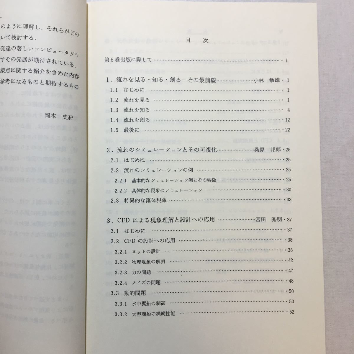 zaa-227♪熱流体とコンピュータアナリシス (熱流体フォーラムシリーズ) 単行本 1997/6/1 平田 賢 (編集), 岡本 史紀 (編集)