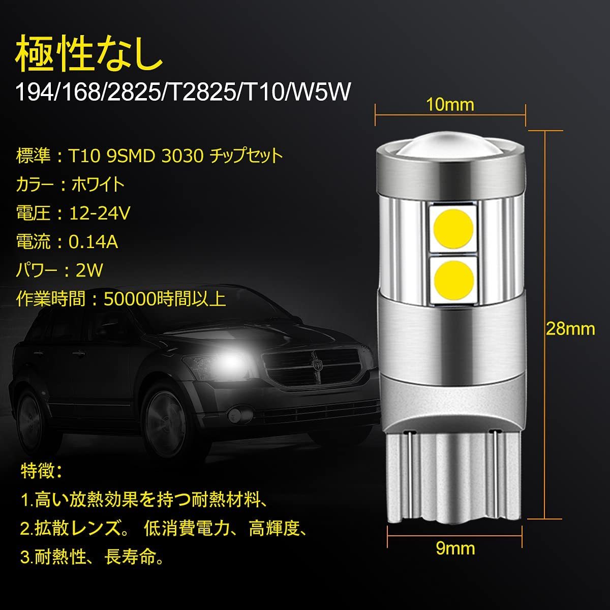 『送料無料』T10 LED 爆光 キャンセラー内蔵 車検対応 9個3030チップ12V-24V カー　バイク ホワイト　2個　白　NA ランプ　ライト　バルブ