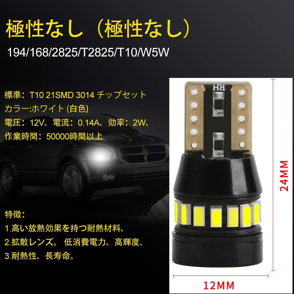 売れ筋商品 T10 LED 爆光 ポジションランプ 高輝度 キャンセラー内蔵
