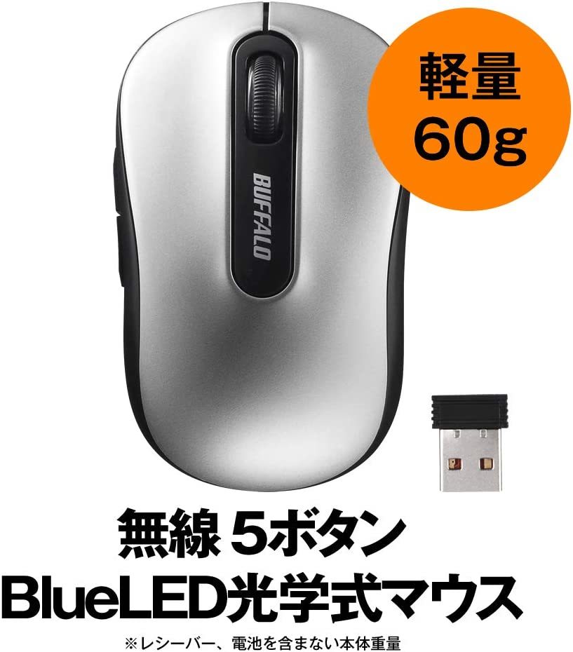 『送料無料』バッファロー マウス 無線 ワイヤレス 5ボタン 【戻る/進むボタン搭載】 小型 軽量 節電モデル BlueLED シルバー BSMBW315SV