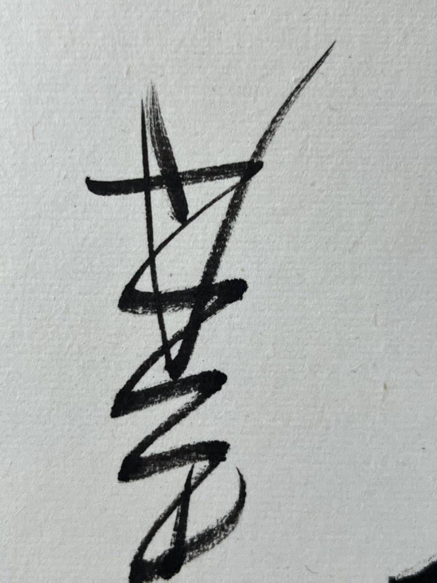 夢◇星野仙一】直筆サイン色紙【毛筆による直書き・直筆サイン 夢◇星野仙一】直筆サイン色紙【毛筆による直書き・直筆サイン