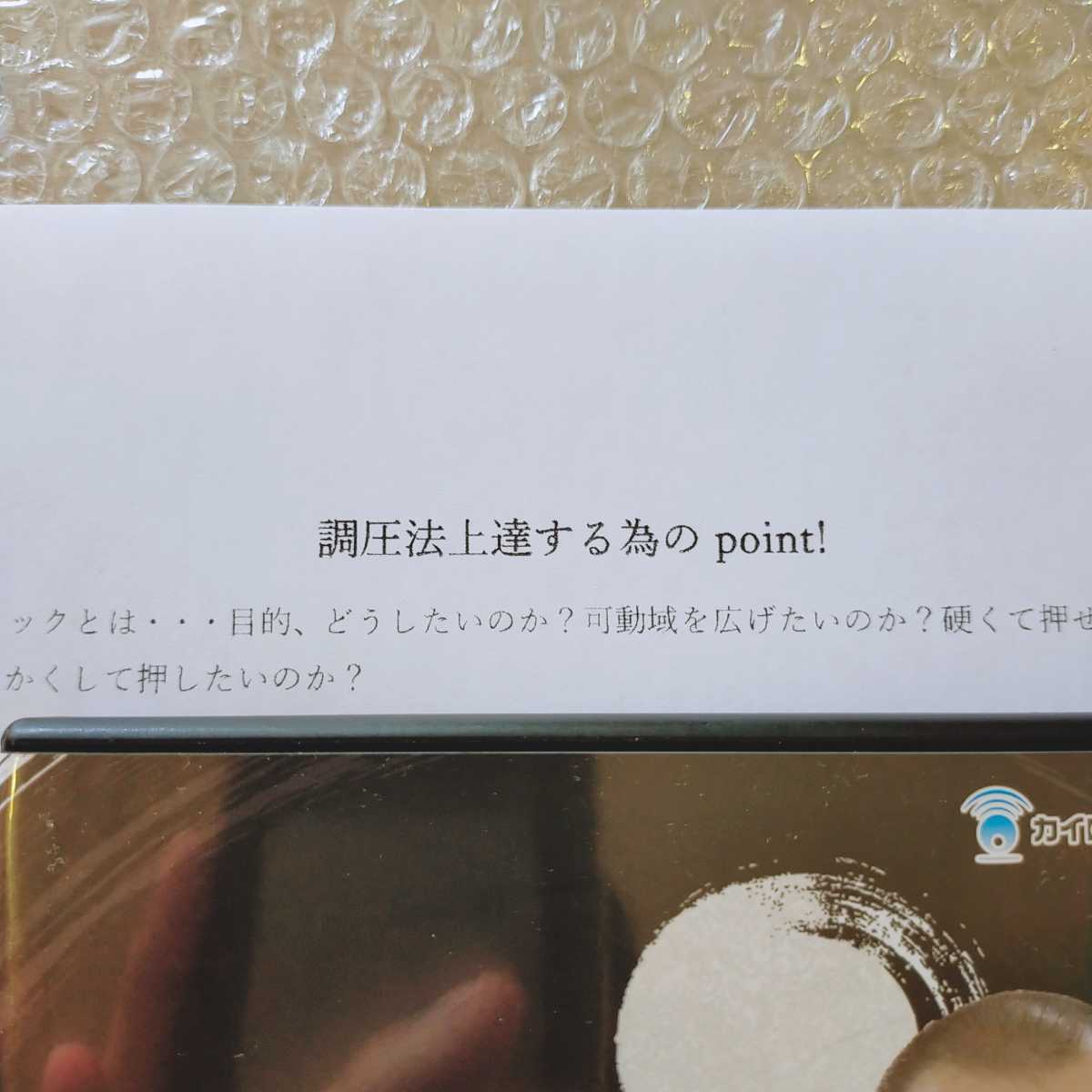 B【スペシャル特典&資料付き】調圧法 北村剛史 ショップ 整体 B【スペシャル特典&資料付き】調圧法 北村剛史 ショップ 整体