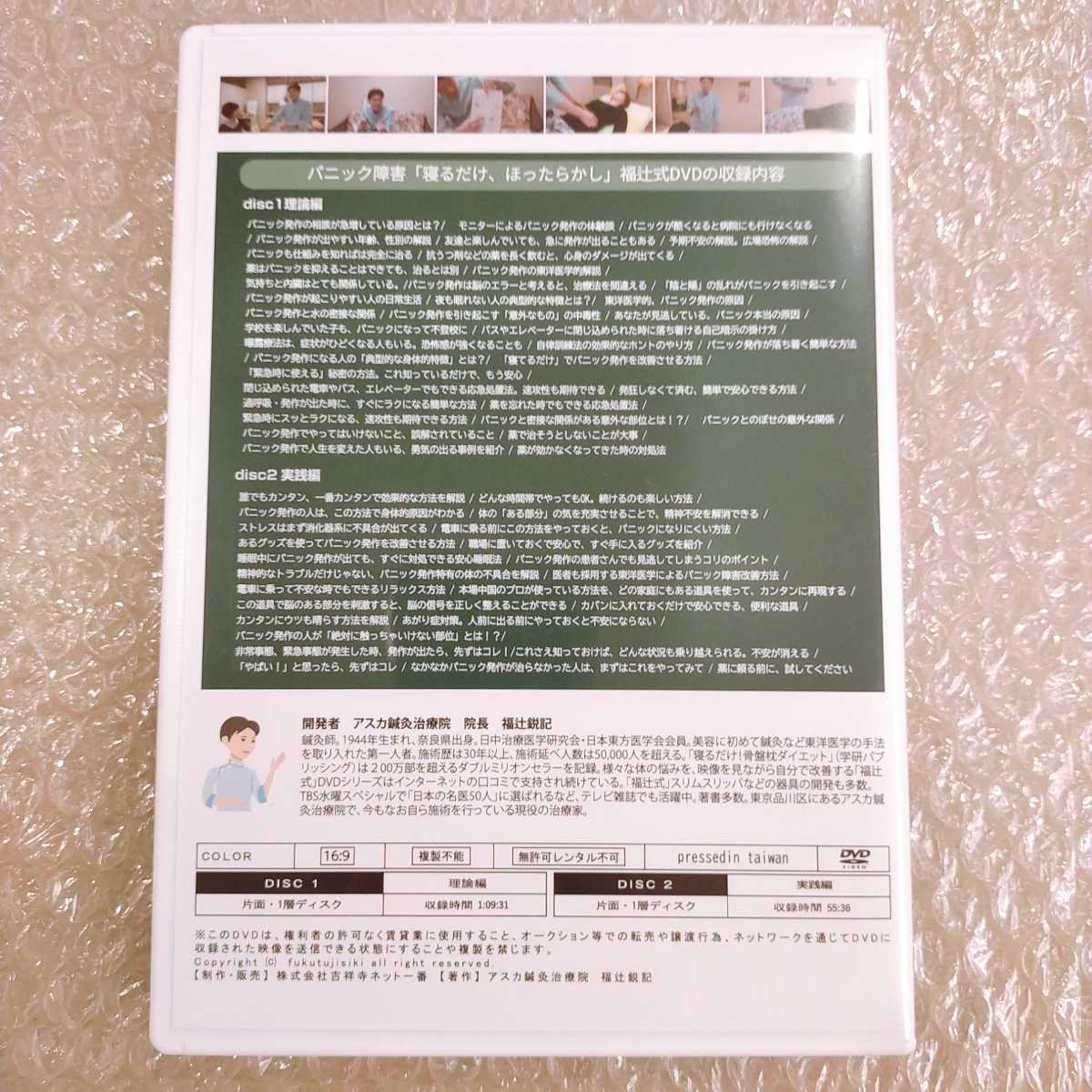 独創的 福辻式 パニック障害DVD 3broadwaybistro.com