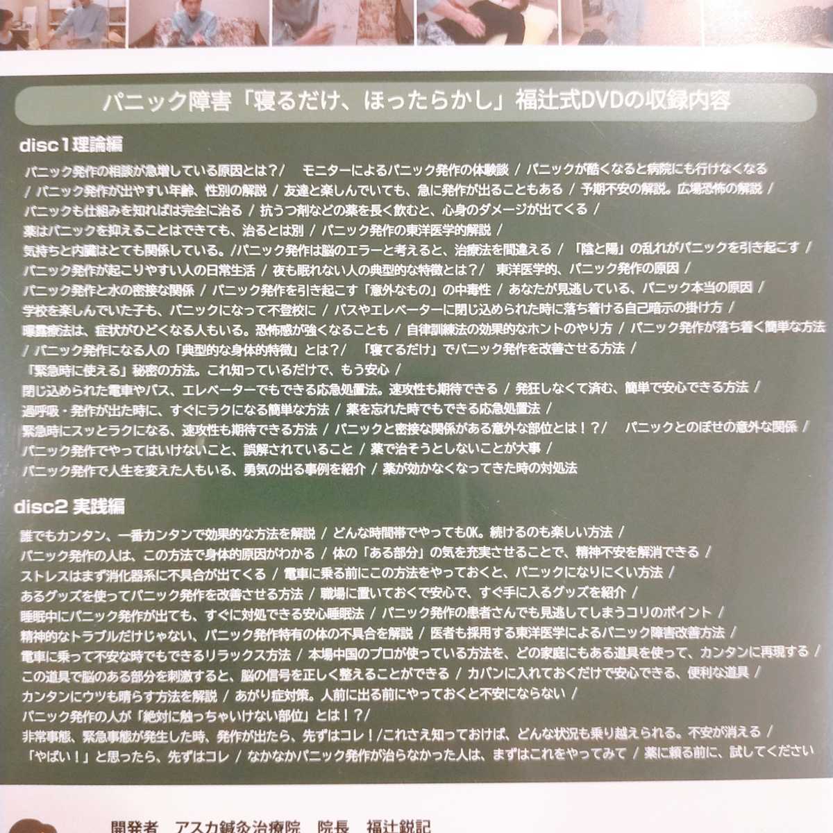 独創的 福辻式 パニック障害DVD 3broadwaybistro.com