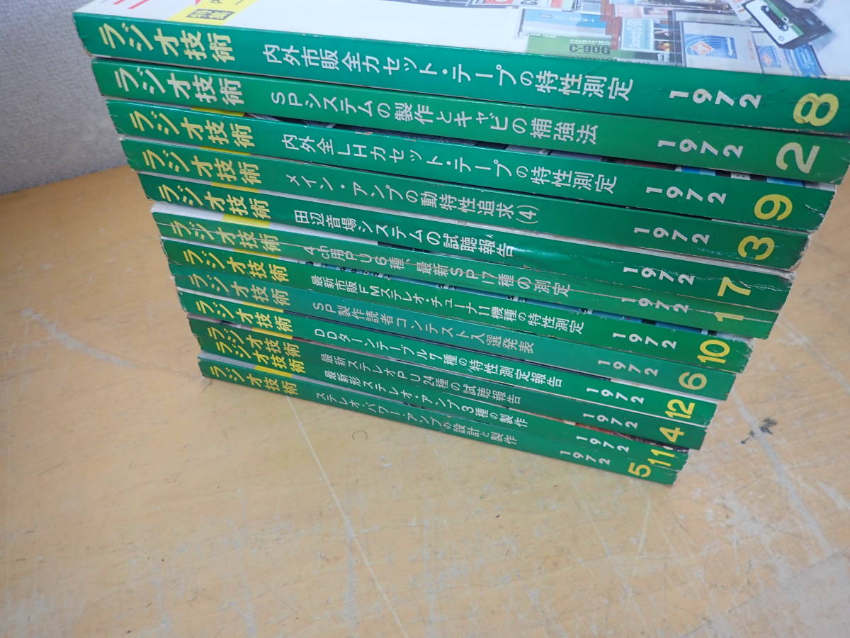 卓越 ラジオ技術 1972年 全巻 12月臨時増刊号付き otdelobrazov
