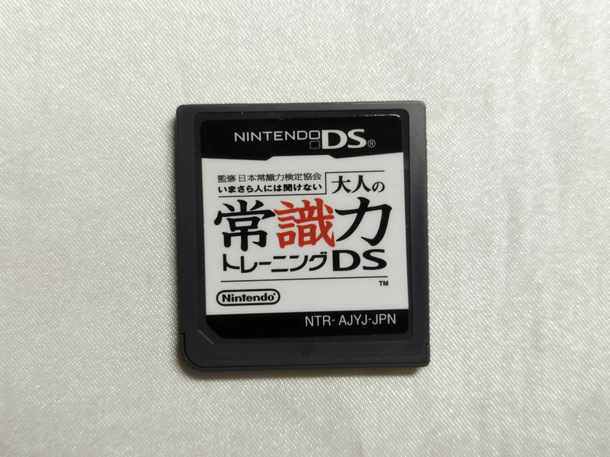 【中古品】 ニンテンドーDSソフト 監修 日本常識力検定協会 いまさら人には聞けない 大人の常識力トレーニングDS_画像4