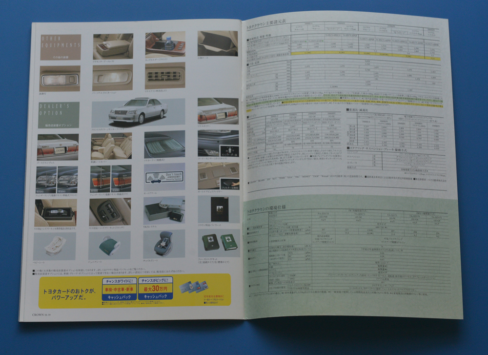 トヨタ　クラウン　ロイヤルシリーズ　JZS175　TOYOTA　CROWN　2000年8月　カタログ【TA28-12】_画像7