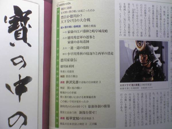 絶版◆◆週刊新説戦乱の日本史3 関ヶ原の戦い 徳川家康◆◆石田三成 小早川秀秋の寝返りと西軍の潰走☆徳川対豊臣秀頼の戦いだったのか？_◆◆目次一覧◆◆ご確認をお願いします◆◆