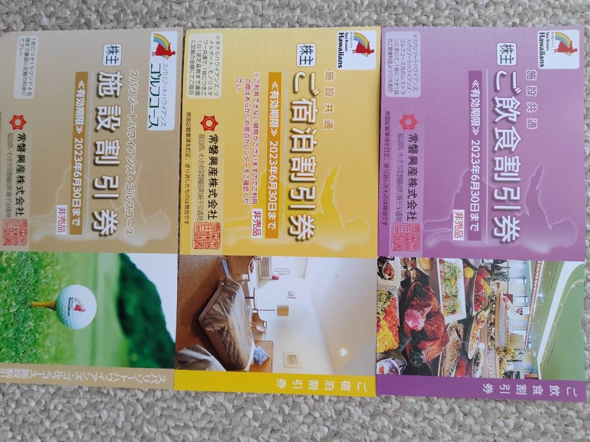 ヤフオク! - 【8枚】スパリゾート ハワイアンズ入場券 常磐興...
