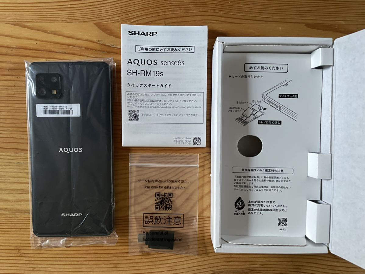 レビュー投稿で選べる特典 AQUOS sense6s SH-RM19s ブラック 新品未