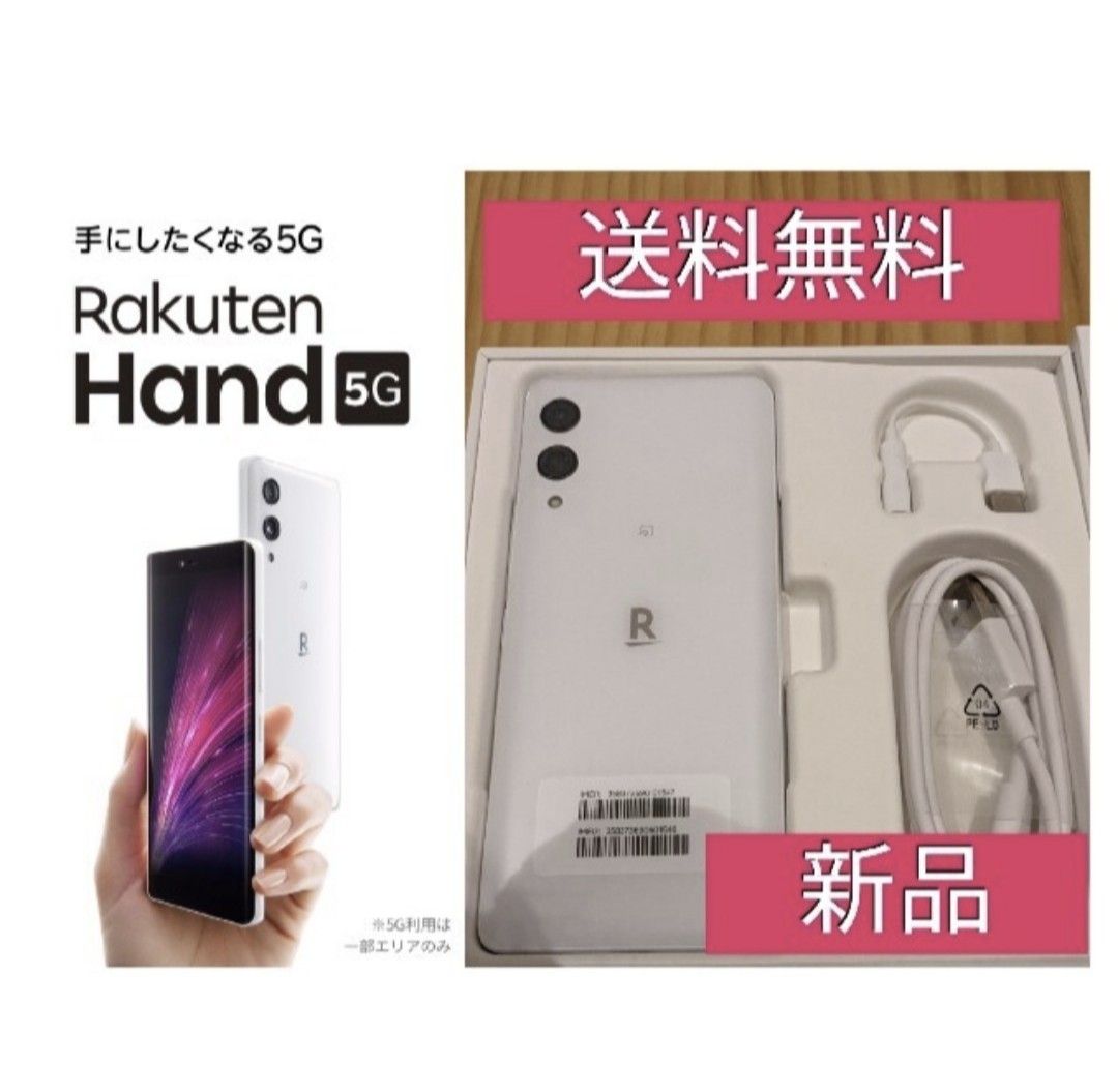 Rakuten Hand 5G ブラック ほぼ未使用美品