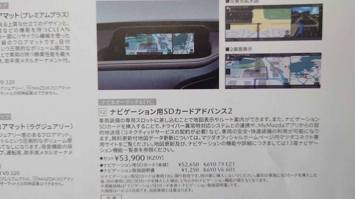 定価の88%OFF マツダ ナビゲーション用sdカードアドバンス 未使用