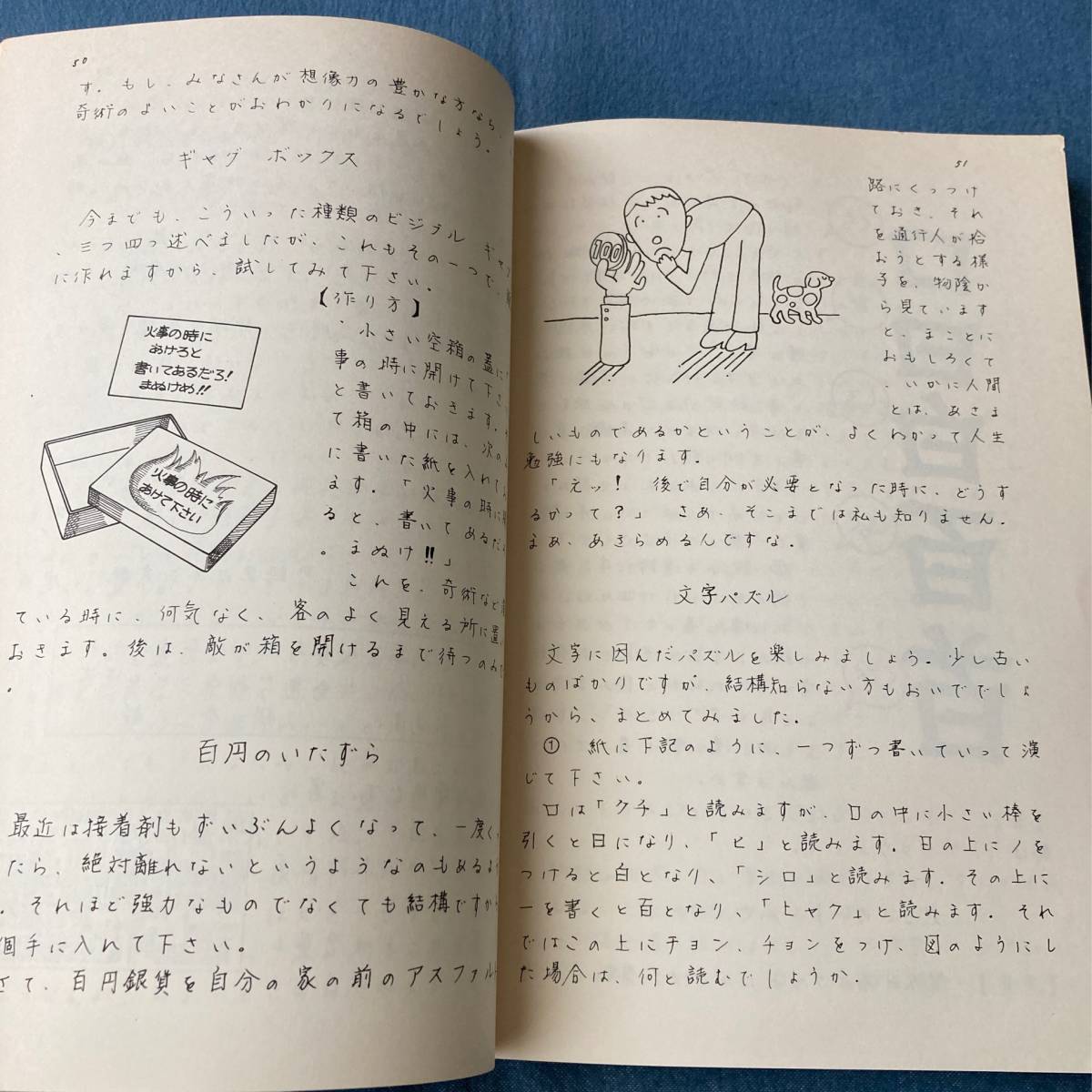 J032 ニューファニーランド 根本毅 □手書き版 奇術 マジック 手品