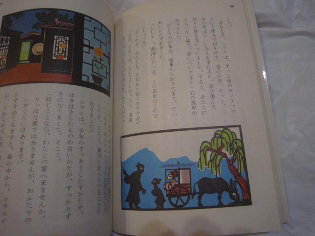 【中古本】心にのこる４年生の読みもの　椋鳩十　監修　学校図書　昭和62年9月21日_画像5