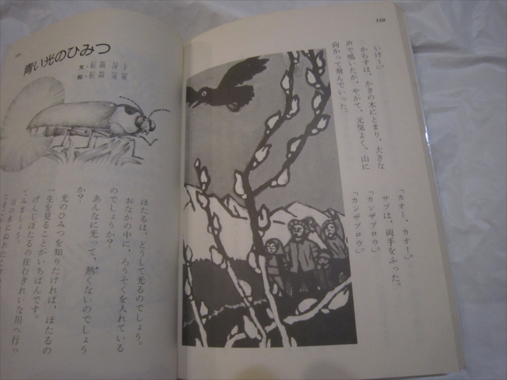 【中古本】心にのこる４年生の読みもの　椋鳩十　監修　学校図書　昭和62年9月21日_画像6