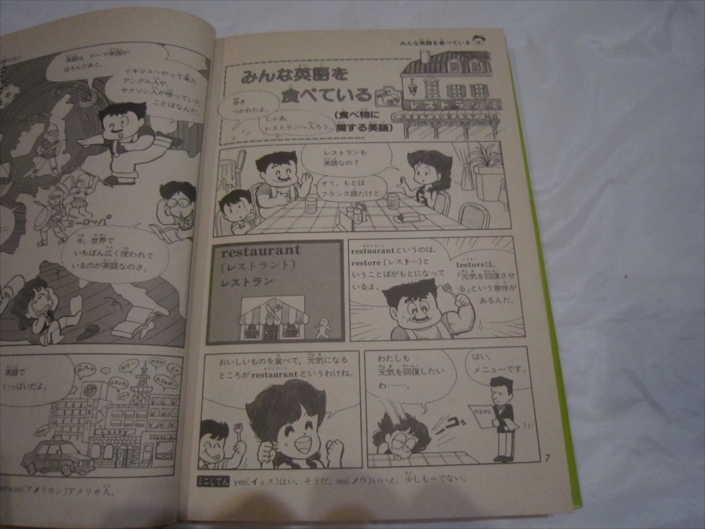 【中古本】 学研まんが ひみつシリーズ　英語のひみつ☆学研まんが☆ひみつシリーズ　初版　昭和60年9月10日_画像3