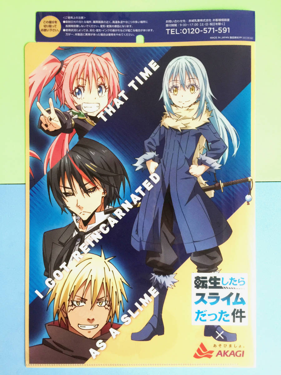 ★新品★ 転生したらスライムだった件 クリアファイル 計1点②★ /劇場版 転スラ 赤城乳業 AKAGI Sof_画像1