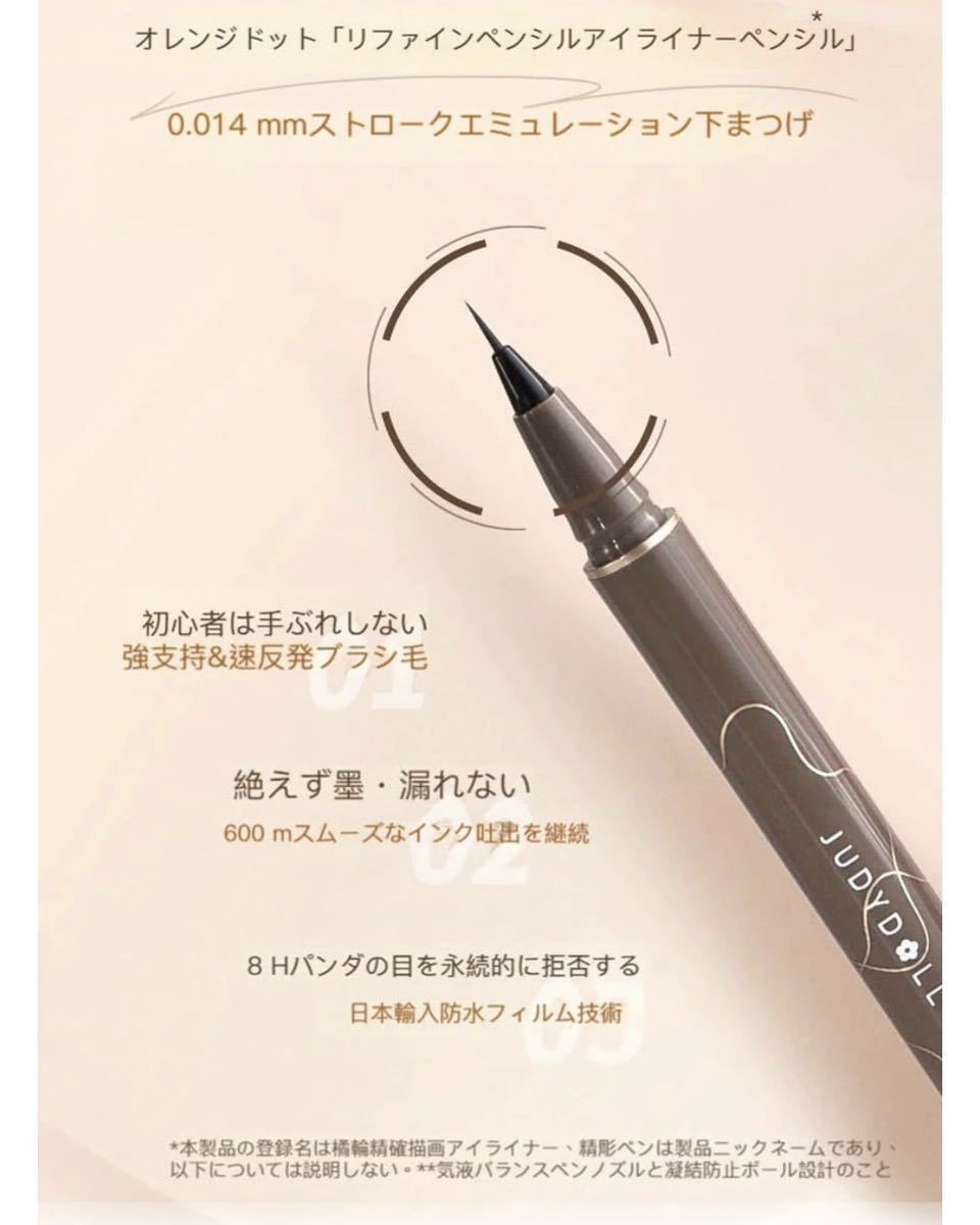 新品ジュディドール0.014mm 極細リキッド アイライナー #03コールドティーブラウンbrownジュディードールjudydollブラウン下まつ毛 切開