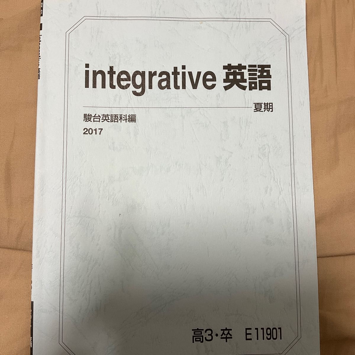 Integrative 英語 駿台 小林俊昭 駿台英語科トップ講師編纂 Integrative 英語 駿台 小林俊昭 駿台英語科トップ講師編纂