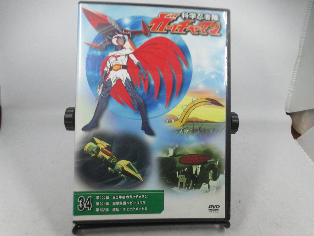 ◆DVD「科学忍者隊ガッチャマン・34」USED、全３話収録_画像1