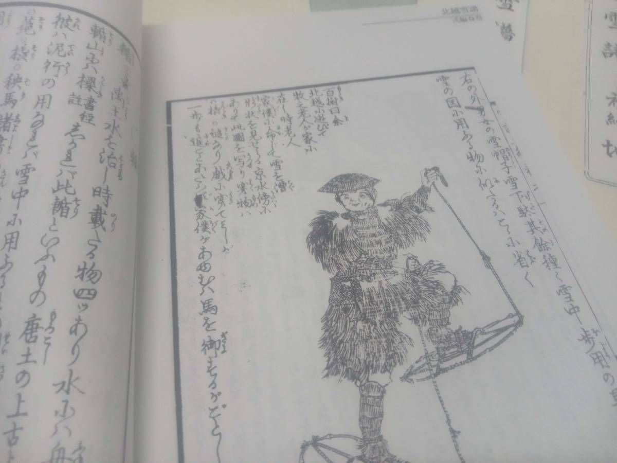 レプリカ「北越雪譜」全7巻、(初編・2編)、新潟を中心にした雪 レプリカ「北越雪譜」全7巻、(初編・2編)、新潟を中心にした雪