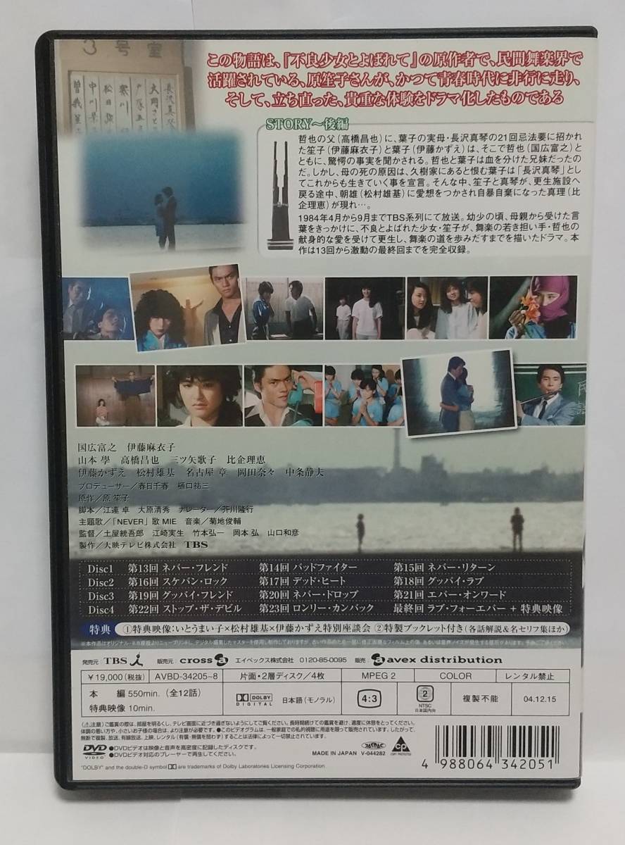 TBSドラマ 不良少女とよばれて DVDボックス前後編セット 全24話 大映