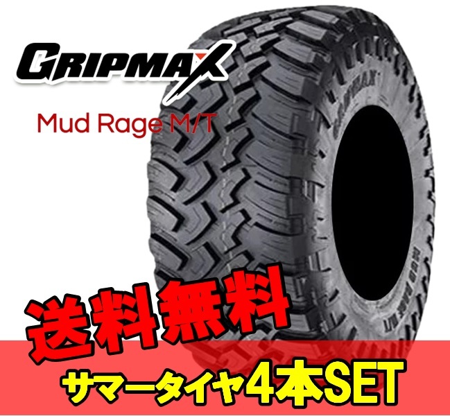 195/80R15 15インチ 4本 マッドテレーンタイヤ グリップマックス マッドレイジRT GRIPMAX MUD RageM/T F_画像1