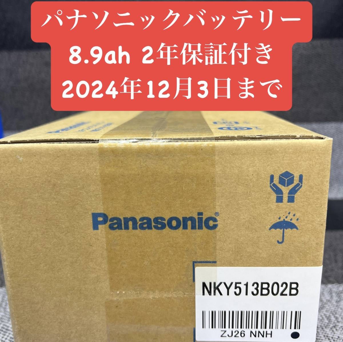 美品 パナソニック電動アシスト自転車 新品バッテリー8.9Ah NKY513B02B