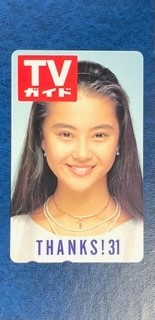 ★観月ありさ④　ＴＶガイド31周年記念抽プレ　テレカ　テレホンカード_画像1