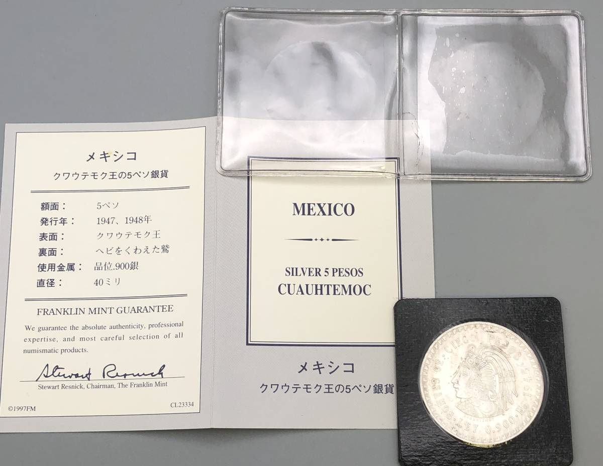 メキシコ銀貨 1948年 クワウテモク王 5ペソ - 通販 - sucomm.mx