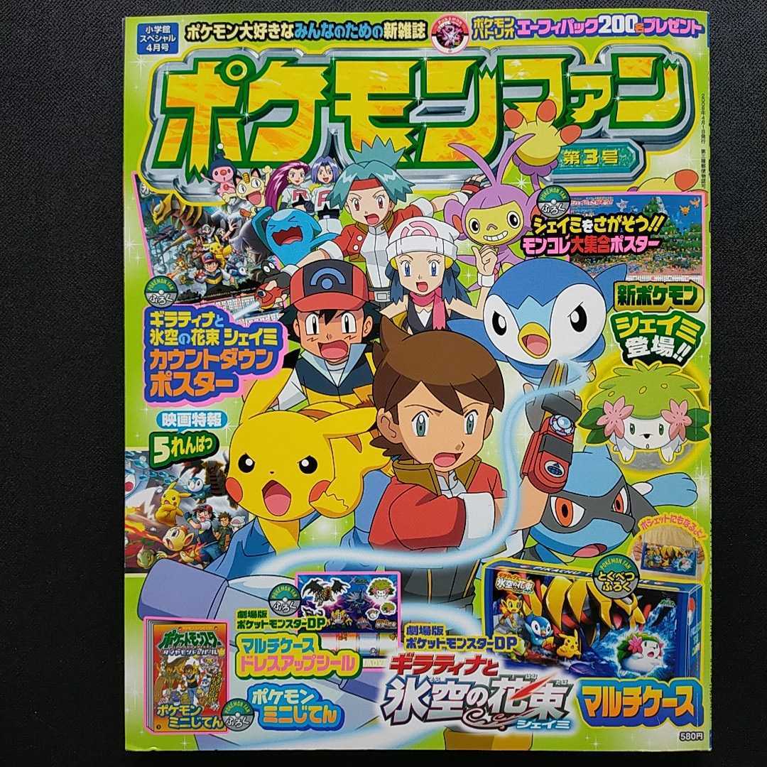 ポケモン ファン 付録 ダイヤモンド＆パール DP ピカチュウ サトシ ヒカリ シンジ ルカリオ ダークライ ずかん シール_画像2