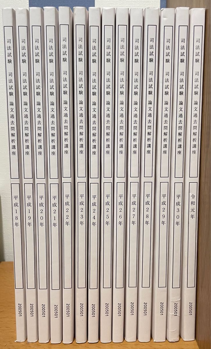アガルート 司法試験論文過去問解析講座 令和4年から平成18年まで-