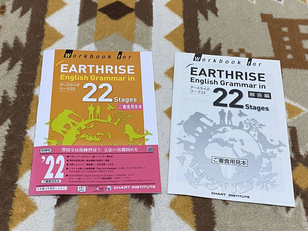 別冊解答編付 Workbook for EARTHRISE English Grammar in 22 Stages 英文法 数研出版 ワークブック アースライズ 新課程