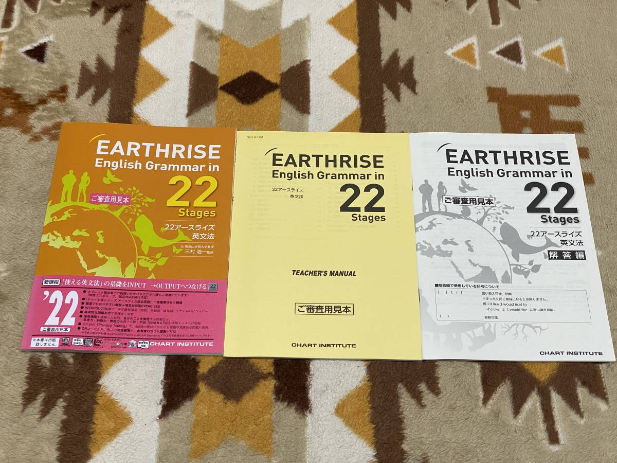 TEACHER'S MANUAL、別冊解答編付 Workbook for EARTHRISE English Grammar in 22Stages 英文法 数研出版 ワークブック アースライズ 新課程_画像1