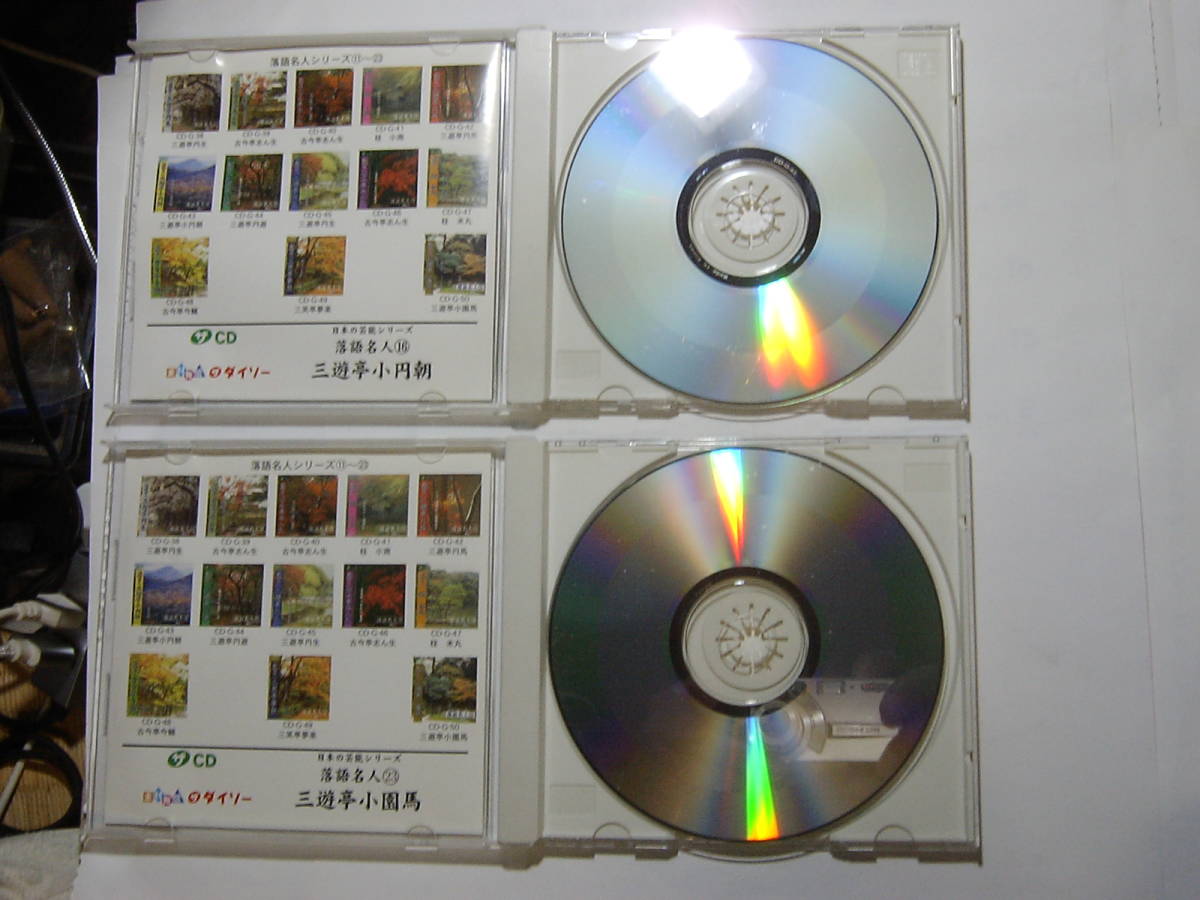 ♪　中古ＣＤ　ダイソー 落語名人／⑯三遊亭小円朝・三遊亭小園馬　まとめて2枚セット　♪_画像3