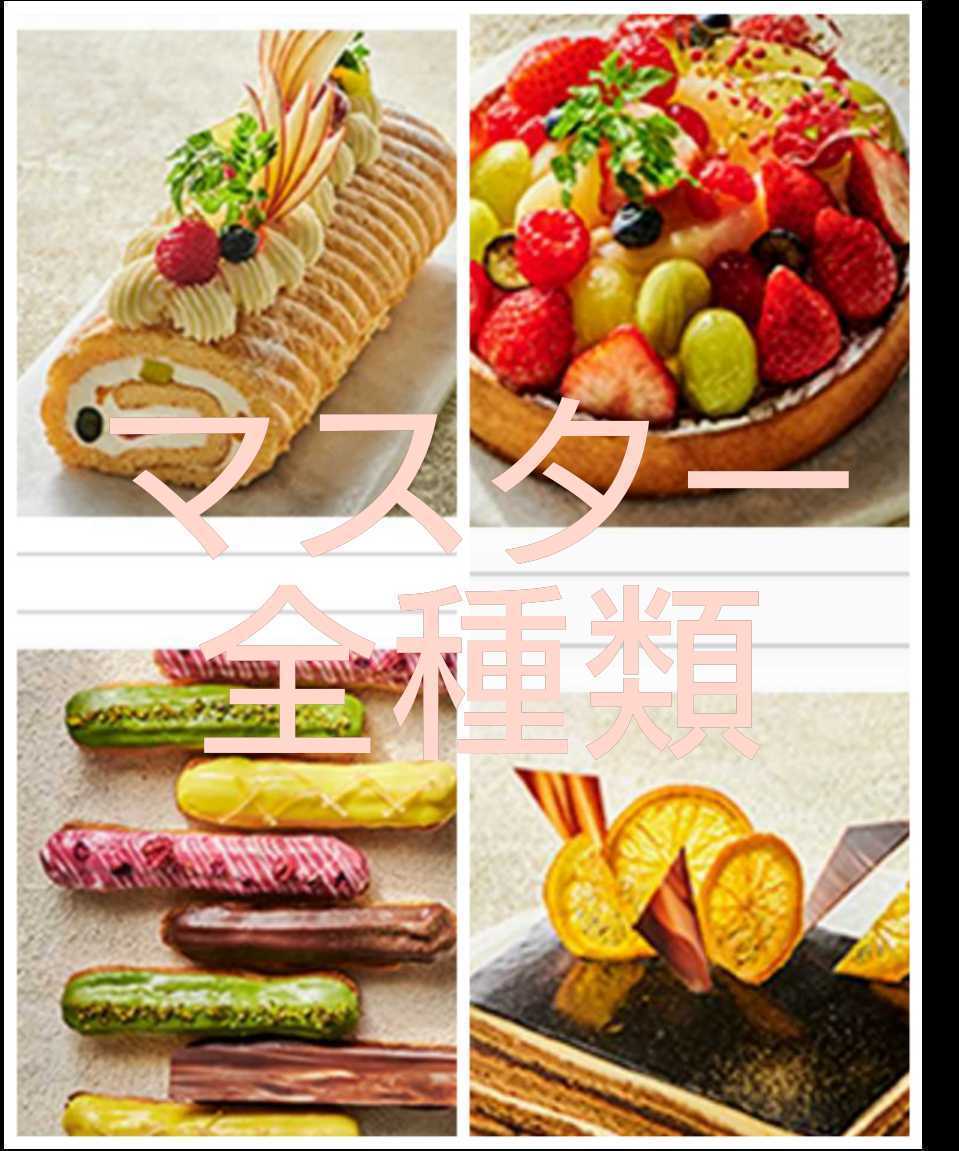 abcクッキング ケーキ　マスター　レシピ 全13点 マスター ケーキ レシピ ABCクッキング abcクッキング