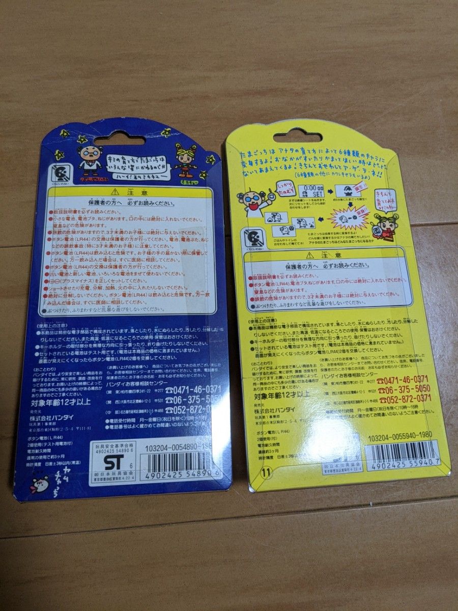 たまごっち初代 白 たまごっち二代目 白 人気色セット たまごっち初代 白 たまごっち二代目 白 人気色セット