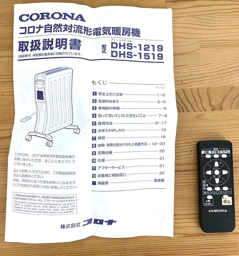 2020年 コロナ オイルレスヒーター 10畳 DHS-1519-KH リモコン CORONA
