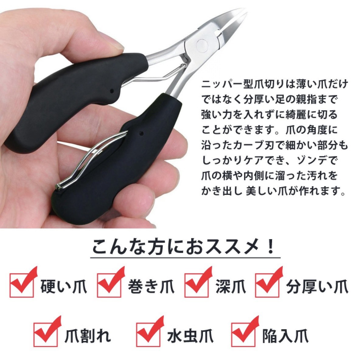日本最級 爪切り ネイルクリッパー 巻き爪 深爪 硬い爪 ネイルケア