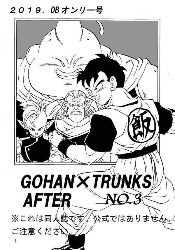 [GOHAN×TRUNKS AFTER NO.3] Monkey z Young ... Dragon Ball 2 большой воитель ... новый опасность!!