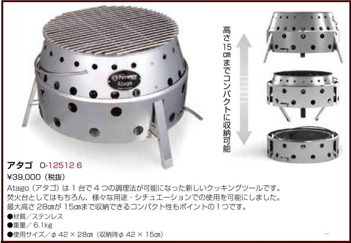 ペトロマックス アタゴ 折りたたみ焚き火台カマド 新品未使用 日本正規