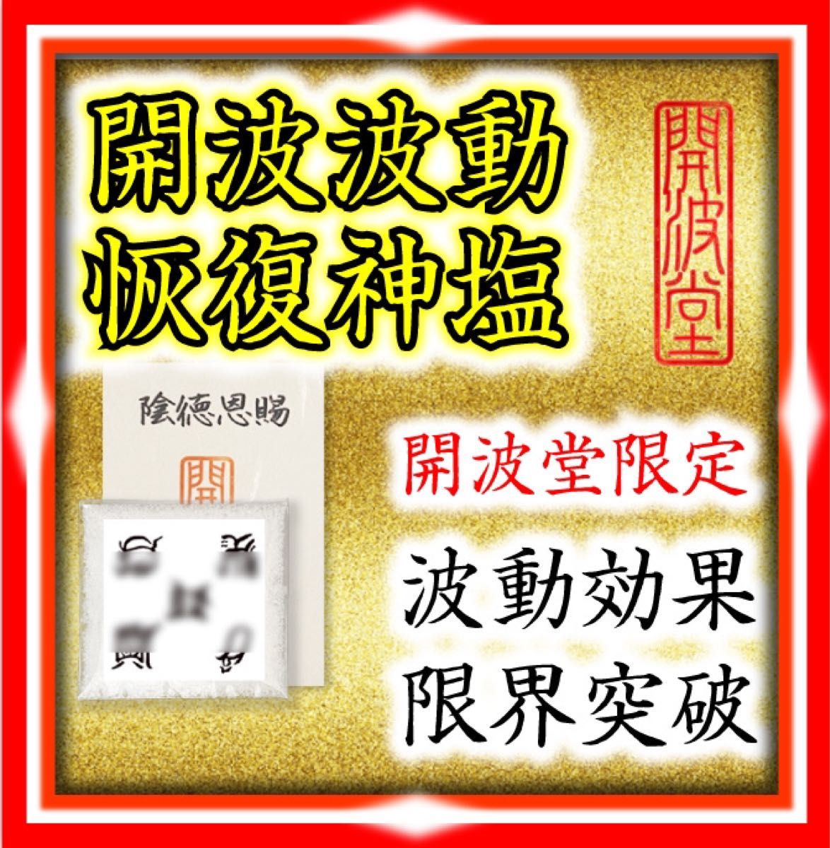 開波針水晶波動神石：護符 占い 開運 縁起物 金運 霊石 宝くじ高額当選-