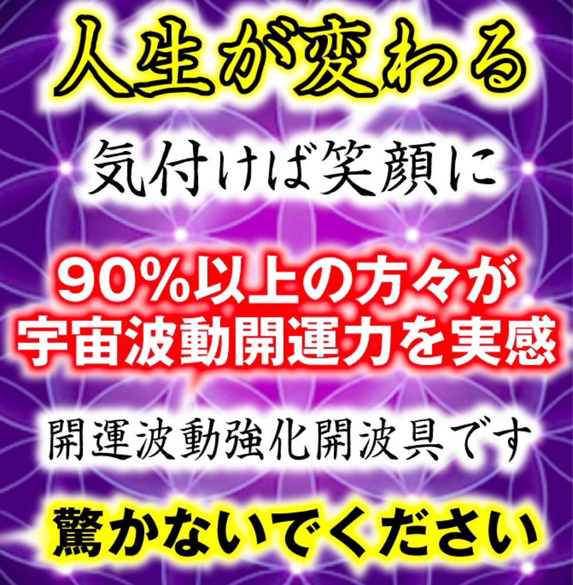 開波閃光成就波動神石：金運 財運 開運 仕事運 護符 悩み ヒーリング 占い